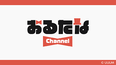 おるたなChannel