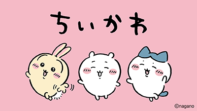 ちいかわ