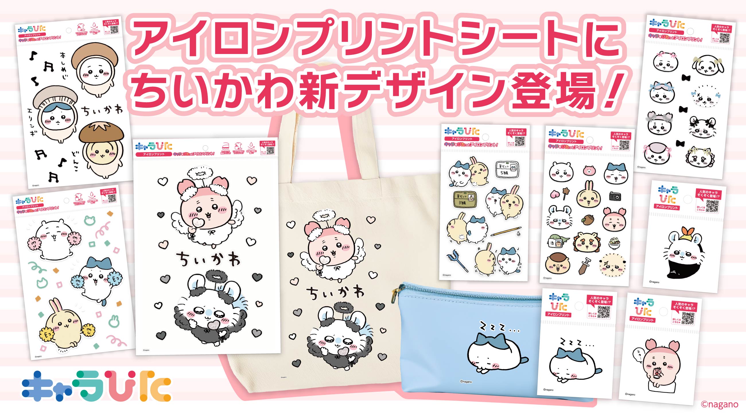 ちいかわリデザイン