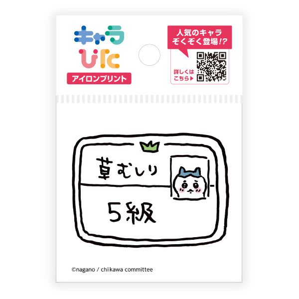 キャラぴた ちいかわアイロンプリントシート① ミニ10