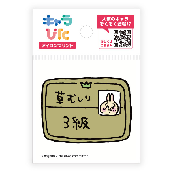 キャラぴた ちいかわアイロンプリントシート① ミニ11