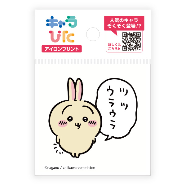 キャラぴた ちいかわアイロンプリントシート① ミニ13