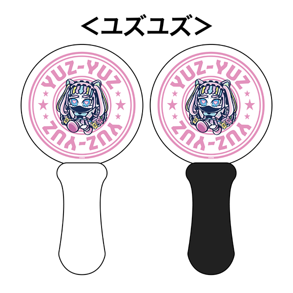 ユズユズ ペンライト