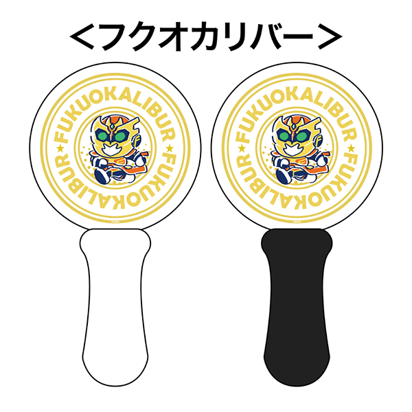 フクオカリバー ペンライト