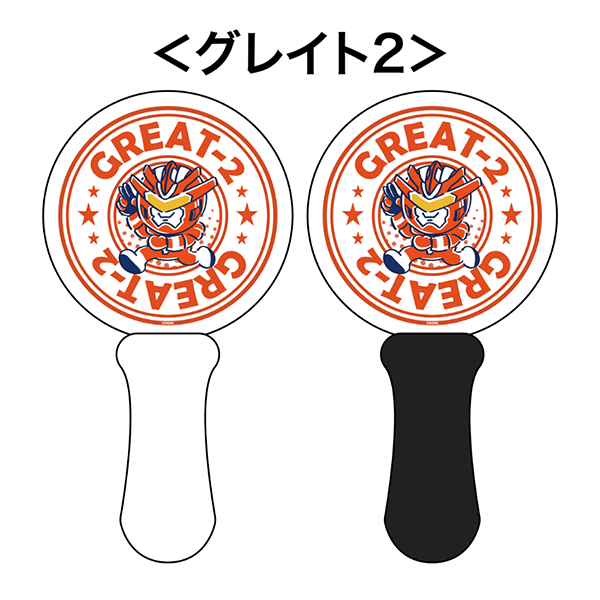 グレイト2 ペンライト