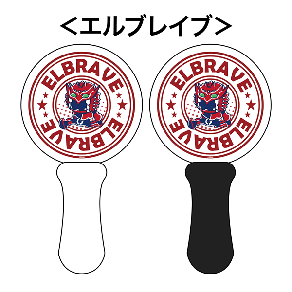 エルブレイブ ペンライト