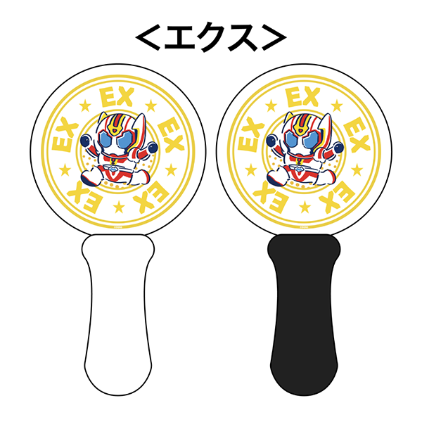 エクス ペンライト