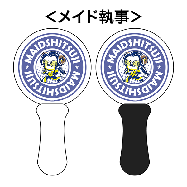 メイド執事 ペンライト