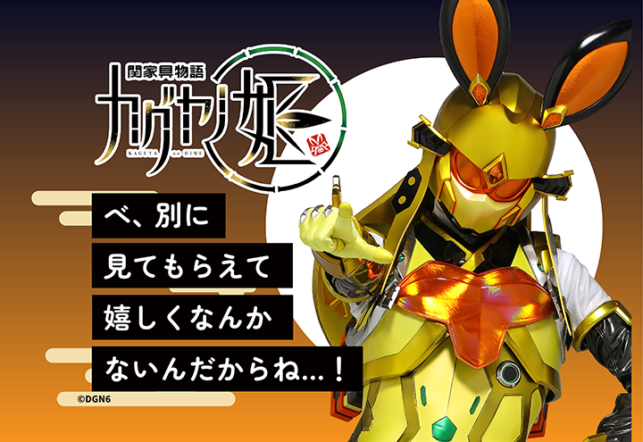 カグヤノ姫 フラッグ(DG-S-flag1) | キャラぴた