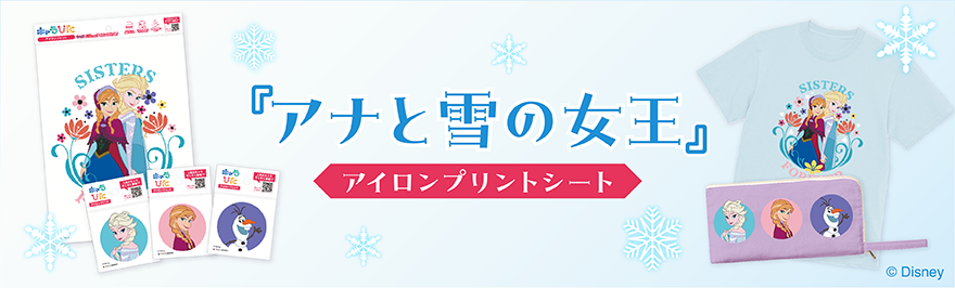 アナと雪の女王