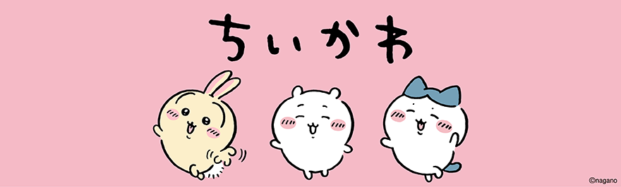 ちいかわ