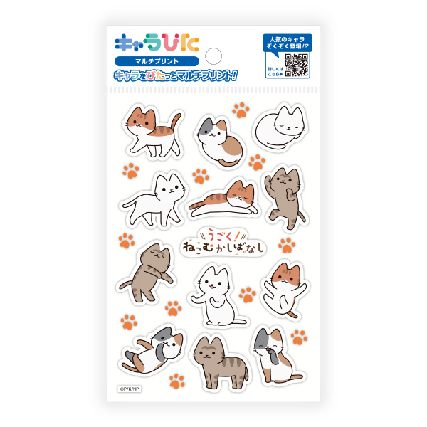 うごく！ねこむかしばなし マルチプリントシート はがきサイズ