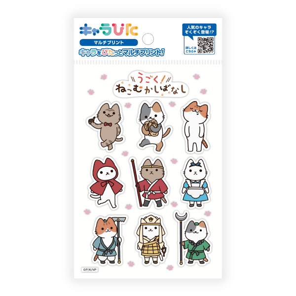 うごく！ねこむかしばなし マルチプリントシート はがきサイズ