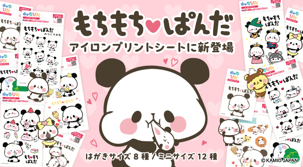 もちもちぱんだ