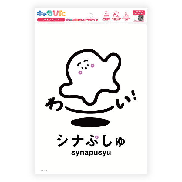 シナぷしゅ アイロンプリントシート A4サイズ