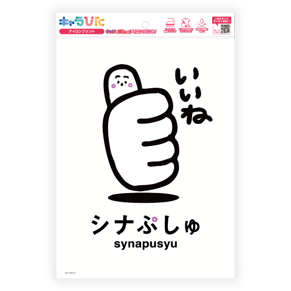 シナぷしゅ アイロンプリントシート A4サイズ