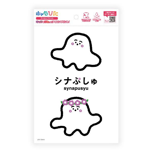 シナぷしゅ アイロンプリントシート A5サイズ