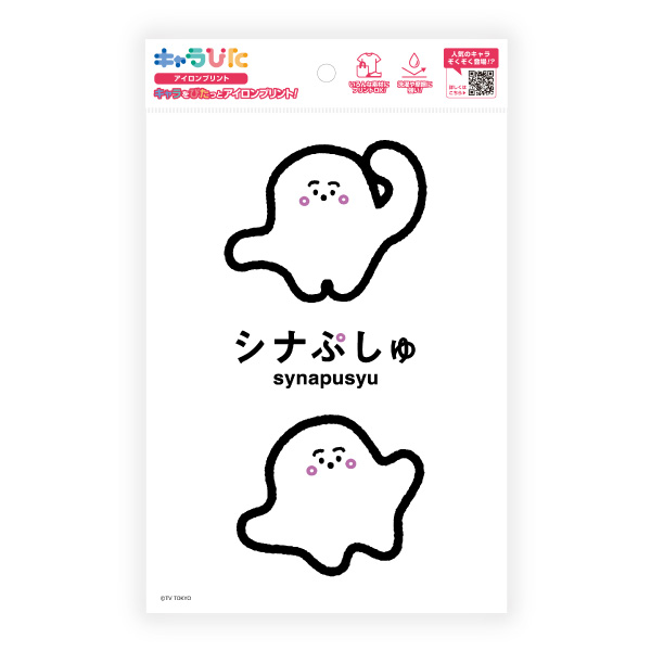 シナぷしゅ アイロンプリントシート A5サイズ