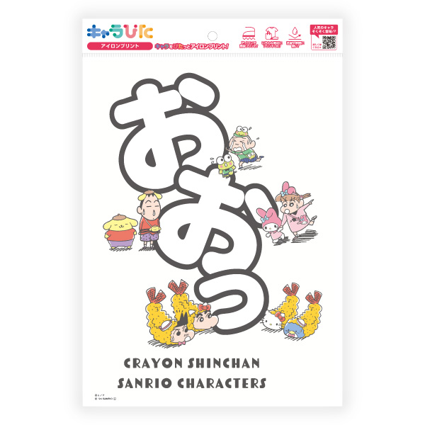 クレヨンしんちゃん×サンリオキャラクターズ アイロンプリントシート A4サイズ