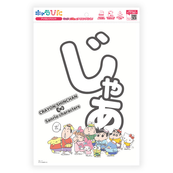 クレヨンしんちゃん×サンリオキャラクターズ アイロンプリントシート A4サイズ