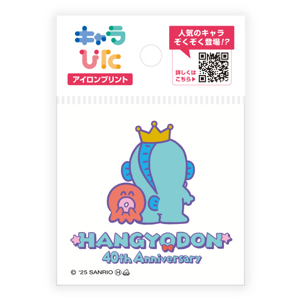 ハンギョドン アイロンプリントシート ミニサイズ