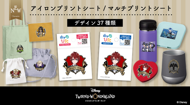 ツイステッドワンダーランド